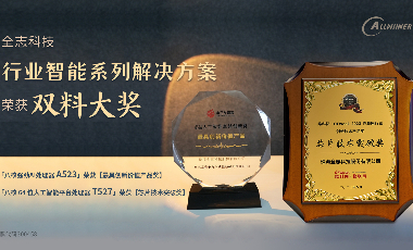 安博体育手机版官方网站入口科技行业智能系列解决计划荣获双料大奖